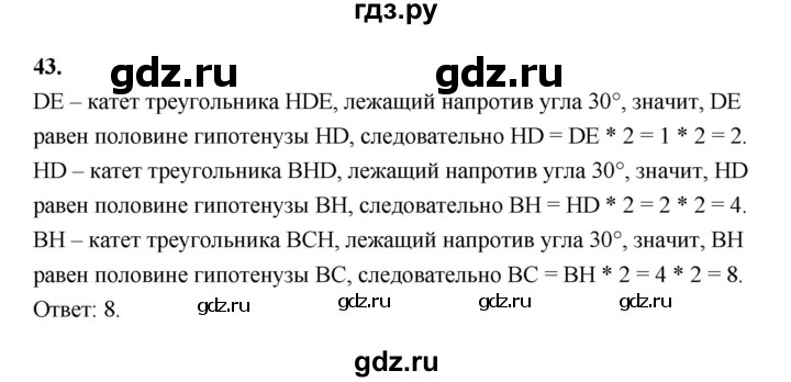 ГДЗ по геометрии 7 класс  Рязановский контрольные измерительные материалы (ким)  задача - 43, Решебник к 2022 г.
