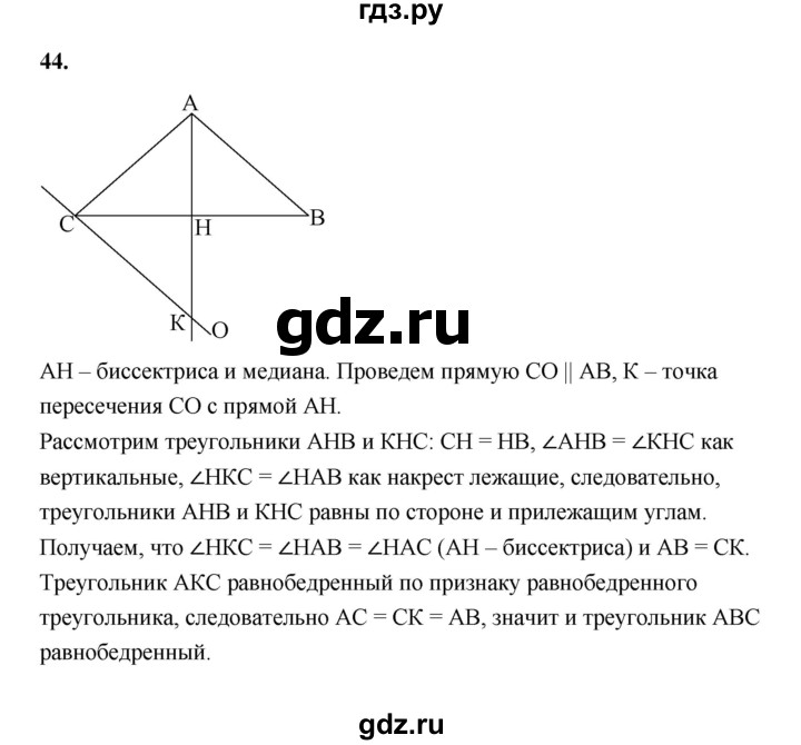 ГДЗ по геометрии 7 класс  Рязановский контрольные измерительные материалы (ким)  задача - 44, Решебник к 2022 г.