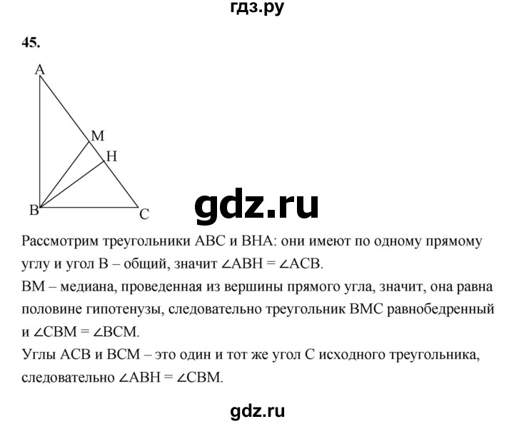 ГДЗ по геометрии 7 класс  Рязановский контрольные измерительные материалы (ким)  задача - 45, Решебник к 2022 г.