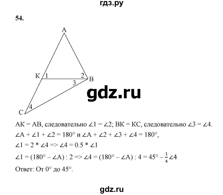 ГДЗ по геометрии 7 класс  Рязановский контрольные измерительные материалы (ким)  задача - 54, Решебник к 2022 г.