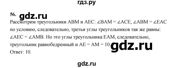 ГДЗ по геометрии 7 класс  Рязановский контрольные измерительные материалы (ким)  задача - 56, Решебник к 2022 г.