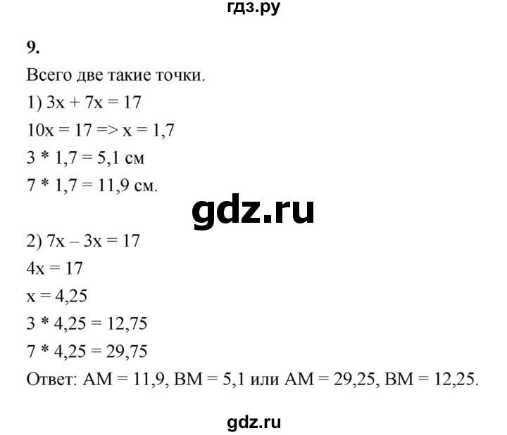 ГДЗ по геометрии 7 класс  Рязановский контрольные измерительные материалы (ким)  задача - 9, Решебник к 2022 г.