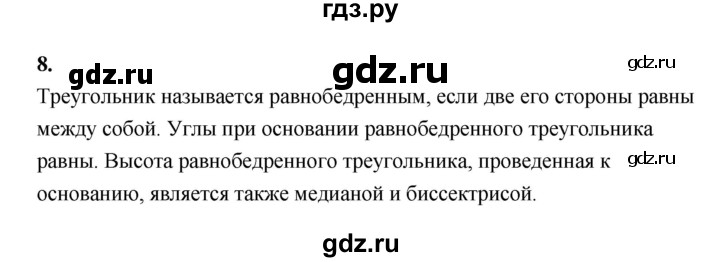 ГДЗ по геометрии 7 класс  Рязановский контрольные измерительные материалы (ким)  вопрос - 8, Решебник к 2022 г.