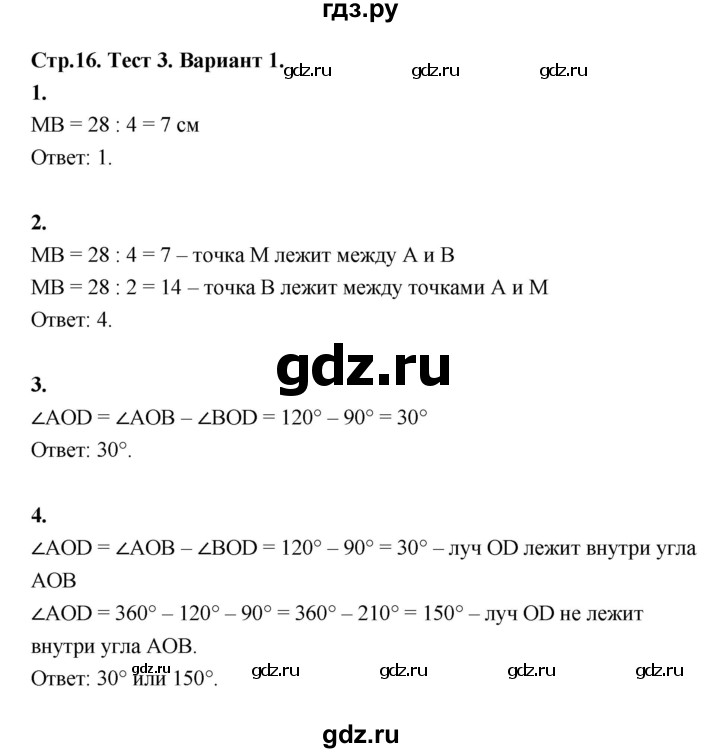 ГДЗ по геометрии 7 класс  Рязановский контрольные измерительные материалы (ким)  тест 3 (вариант) - 1, Решебник к 2022 г.