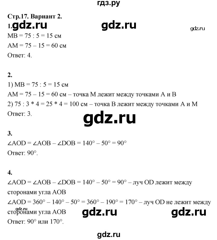 ГДЗ по геометрии 7 класс  Рязановский контрольные измерительные материалы (ким)  тест 3 (вариант) - 2, Решебник к 2022 г.