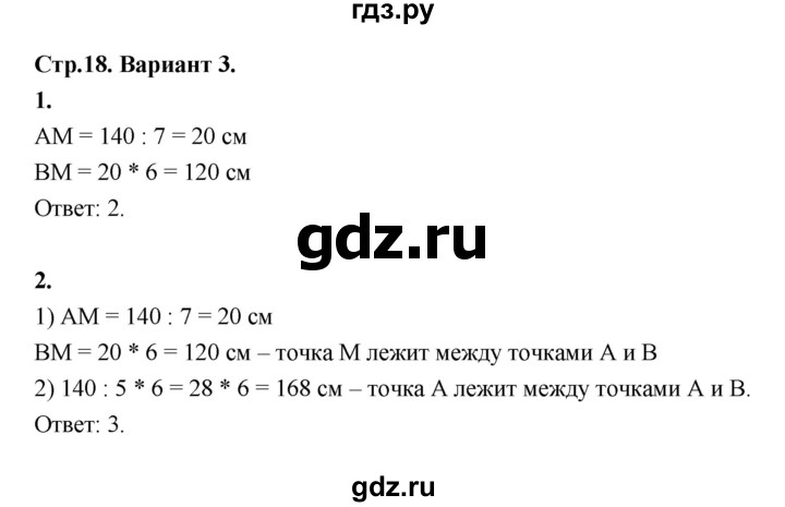 ГДЗ по геометрии 7 класс  Рязановский контрольные измерительные материалы (ким)  тест 3 (вариант) - 3, Решебник к 2022 г.