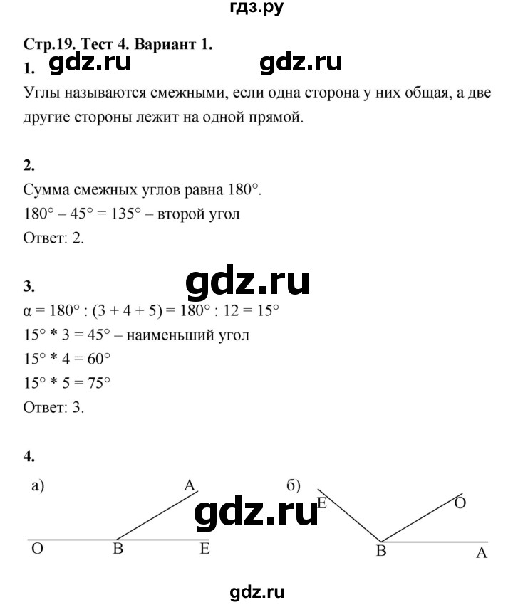 ГДЗ по геометрии 7 класс  Рязановский контрольные измерительные материалы (ким)  тест 4 (вариант) - 1, Решебник к 2022 г.