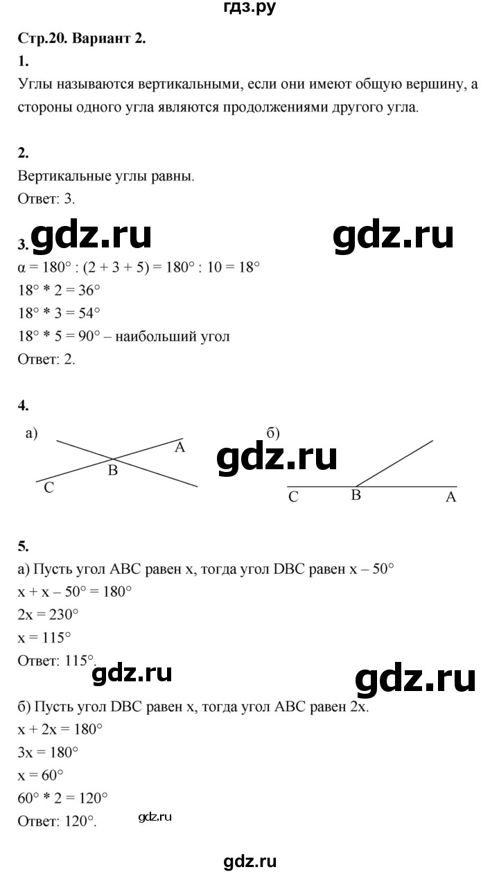 ГДЗ по геометрии 7 класс  Рязановский контрольные измерительные материалы (ким)  тест 4 (вариант) - 2, Решебник к 2022 г.