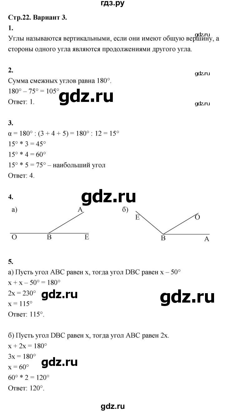 ГДЗ по геометрии 7 класс  Рязановский контрольные измерительные материалы (ким)  тест 4 (вариант) - 3, Решебник к 2022 г.