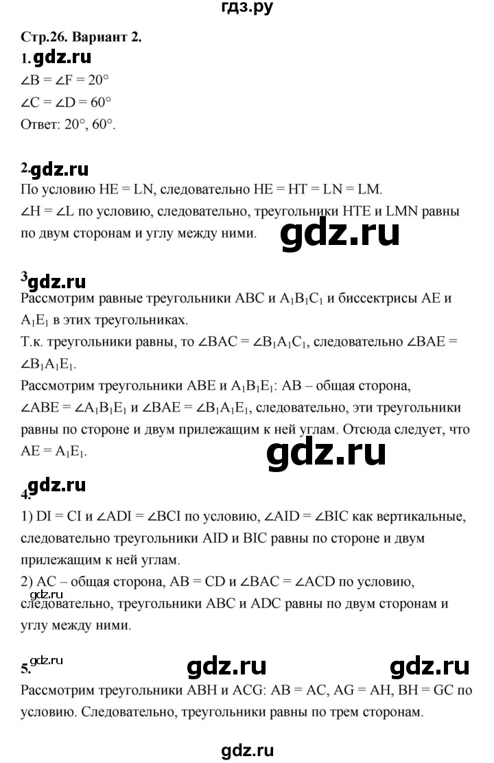 ГДЗ по геометрии 7 класс  Рязановский контрольные измерительные материалы (ким)  тест 6 (вариант) - 2, Решебник к 2022 г.