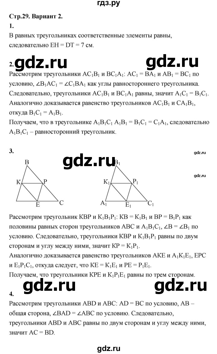 ГДЗ по геометрии 7 класс  Рязановский контрольные измерительные материалы (ким)  тест 7 (вариант) - 2, Решебник к 2022 г.