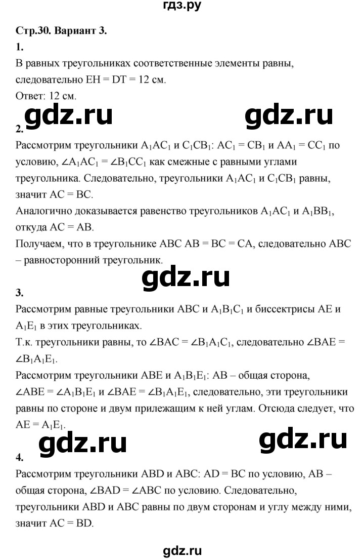 ГДЗ по геометрии 7 класс  Рязановский контрольные измерительные материалы (ким)  тест 7 (вариант) - 3, Решебник к 2022 г.