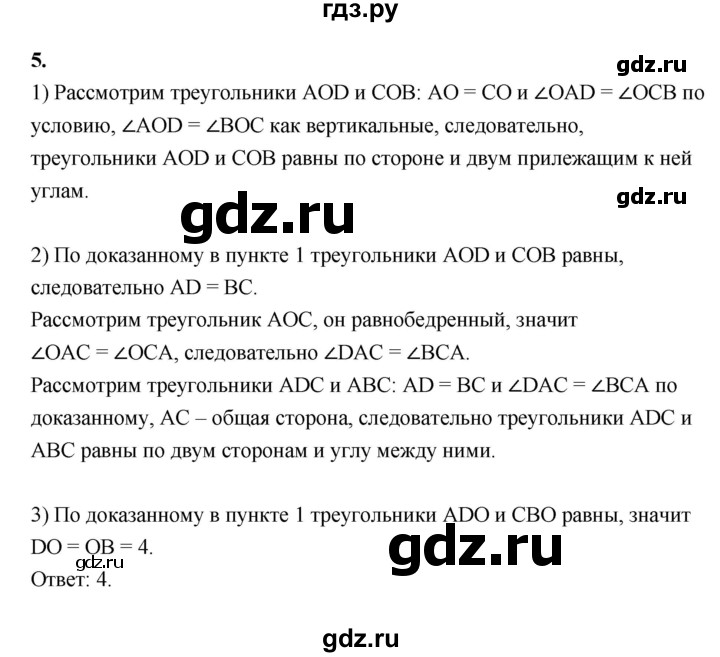 ГДЗ по геометрии 7 класс  Рязановский контрольные измерительные материалы (ким)  тест 7 (вариант) - 3, Решебник к 2022 г.
