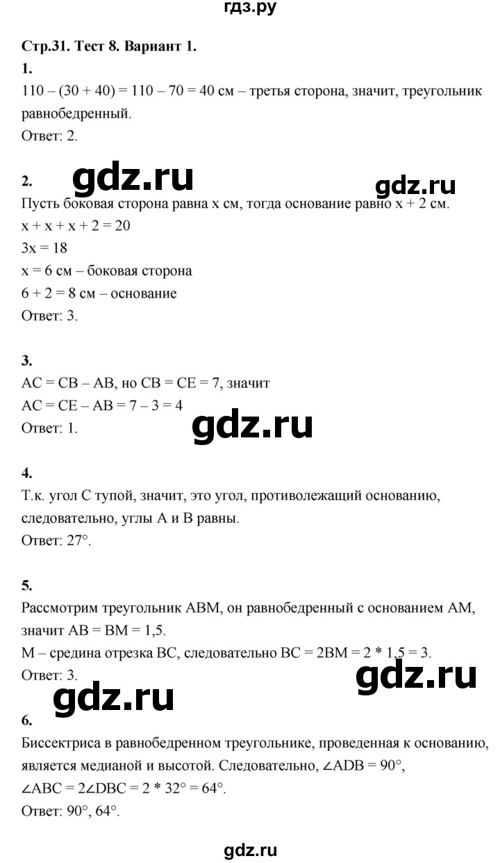 ГДЗ по геометрии 7 класс  Рязановский контрольные измерительные материалы (ким)  тест 8 (вариант) - 1, Решебник к 2022 г.