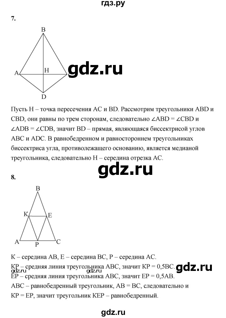 ГДЗ по геометрии 7 класс  Рязановский контрольные измерительные материалы (ким)  тест 8 (вариант) - 1, Решебник к 2022 г.