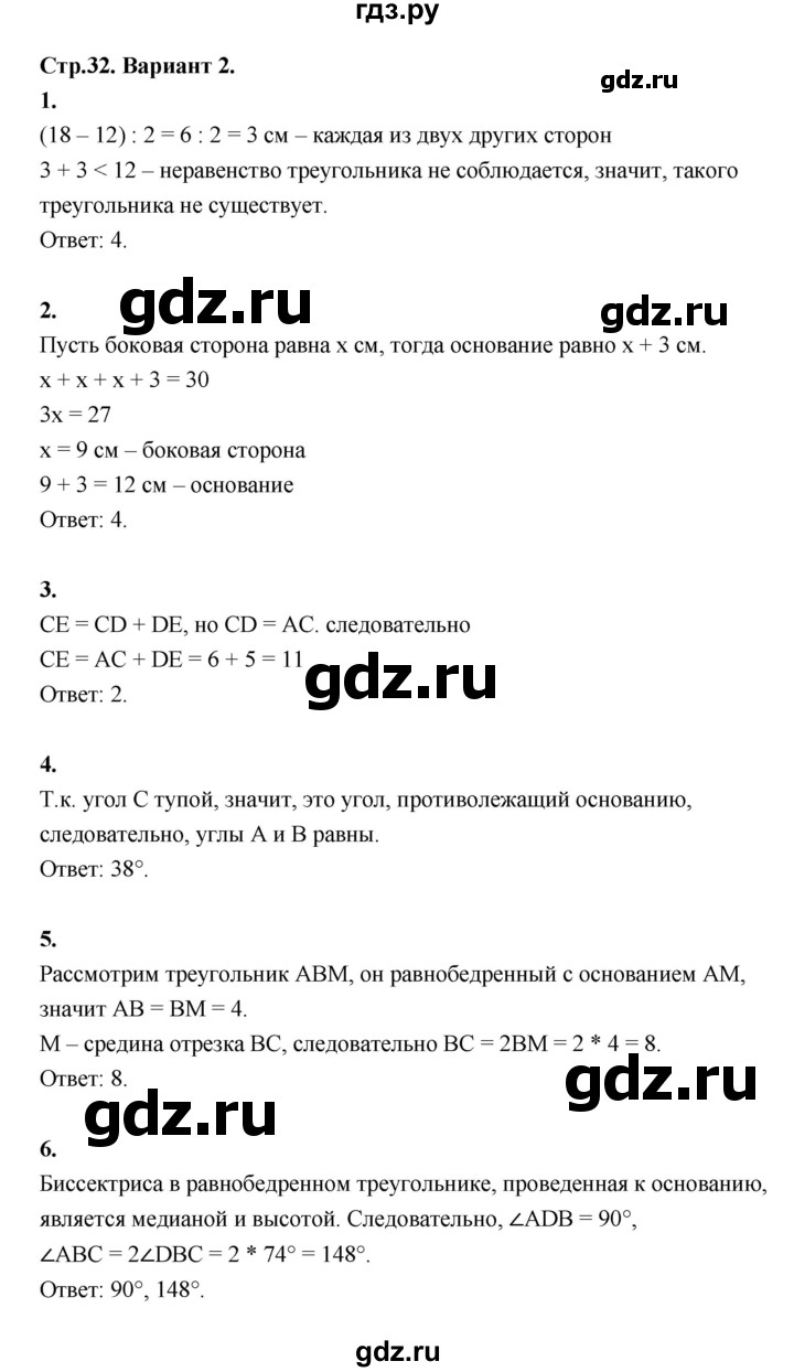 ГДЗ по геометрии 7 класс  Рязановский контрольные измерительные материалы (ким)  тест 8 (вариант) - 2, Решебник к 2022 г.