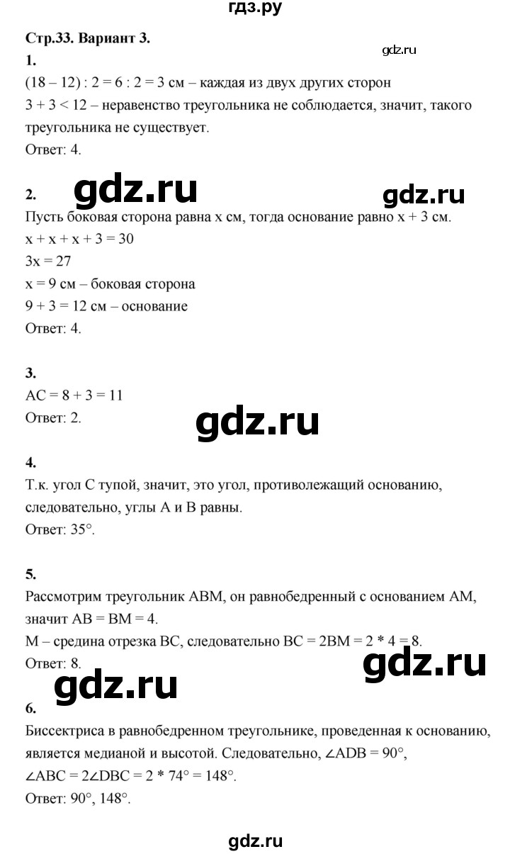 ГДЗ по геометрии 7 класс  Рязановский контрольные измерительные материалы (ким)  тест 8 (вариант) - 3, Решебник к 2022 г.