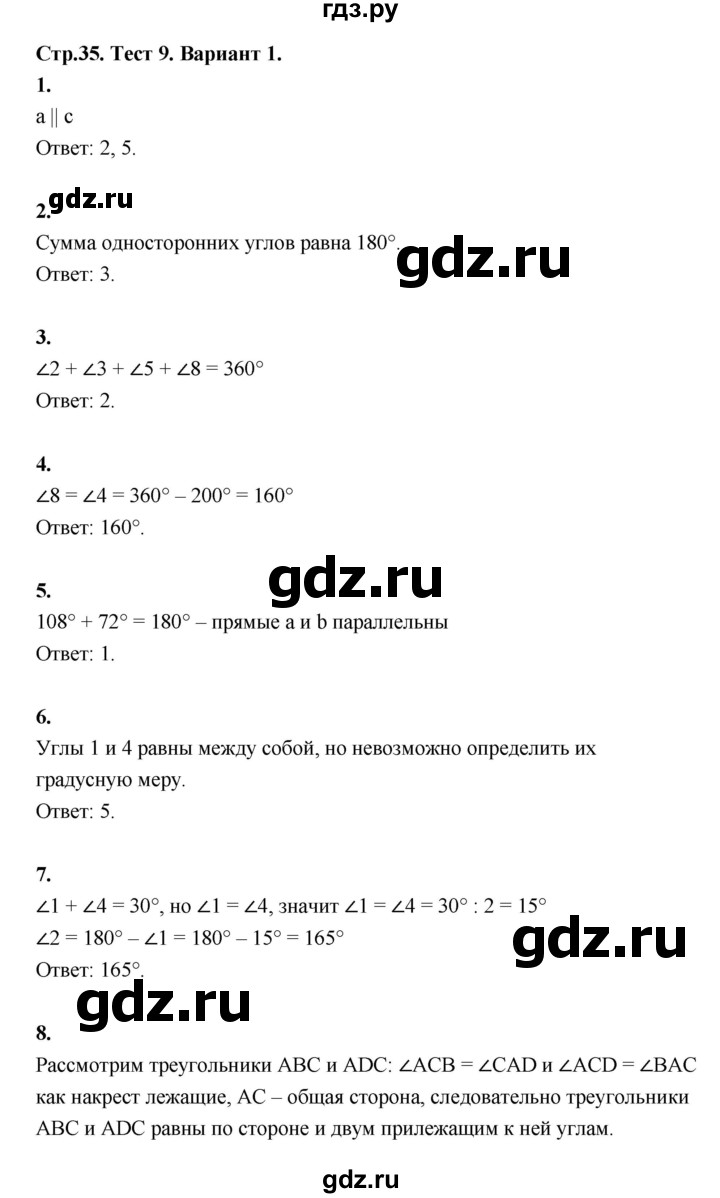 ГДЗ по геометрии 7 класс  Рязановский контрольные измерительные материалы (ким)  тест 9 (вариант) - 1, Решебник к 2022 г.