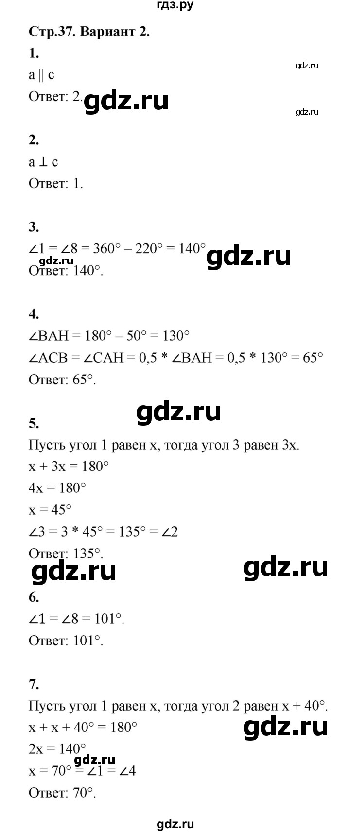 ГДЗ по геометрии 7 класс  Рязановский контрольные измерительные материалы (ким)  тест 9 (вариант) - 2, Решебник к 2022 г.