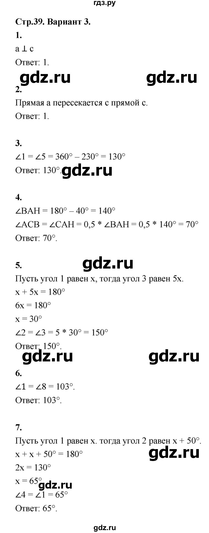 ГДЗ по геометрии 7 класс  Рязановский контрольные измерительные материалы (ким)  тест 9 (вариант) - 3, Решебник к 2022 г.
