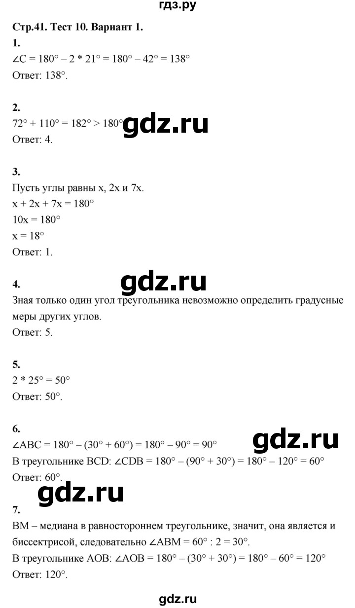 ГДЗ по геометрии 7 класс  Рязановский контрольные измерительные материалы (ким)  тест 10 (вариант) - 1, Решебник к 2022 г.