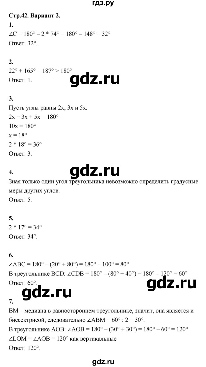 ГДЗ по геометрии 7 класс  Рязановский контрольные измерительные материалы (ким)  тест 10 (вариант) - 2, Решебник к 2022 г.