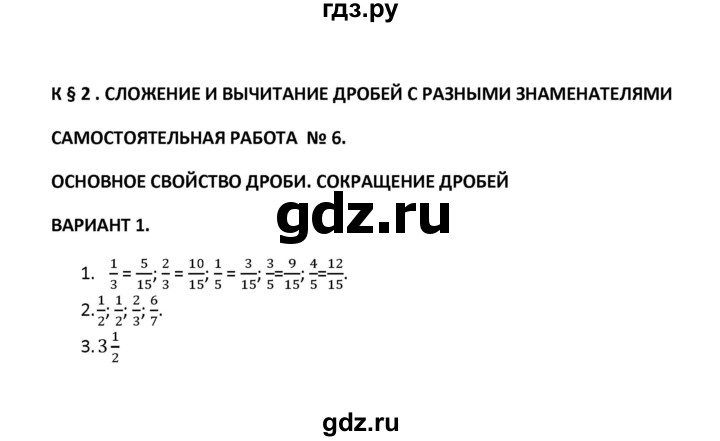 ГДЗ по математике 6 класс  Журавлев контрольные и самостоятельные работы  самостоятельная работа / самостоятельная работа 6 (вариант) - 1, Решебник