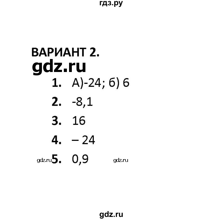 ГДЗ по математике 6 класс  Журавлев контрольные и самостоятельные работы  контрольная работа / контрольная работа 8 (вариант) - 2, Решебник