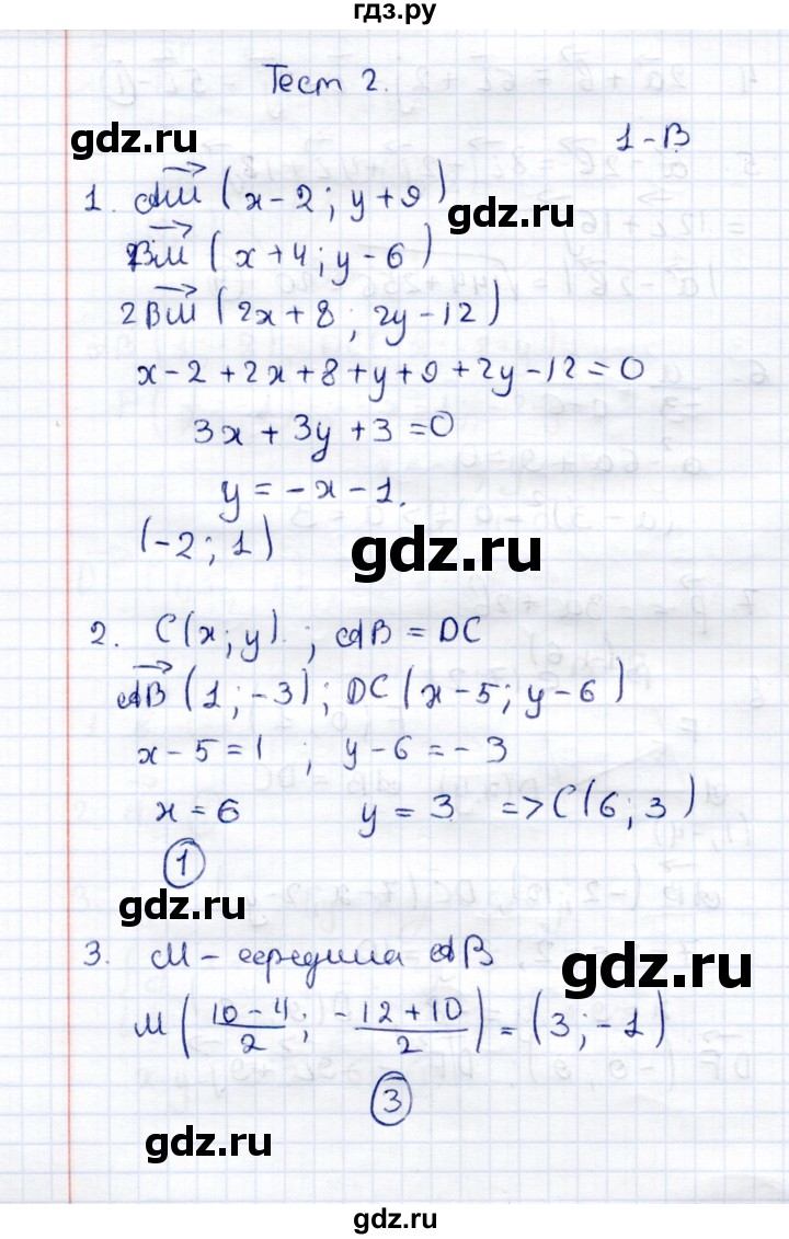 ГДЗ по геометрии 9 класс  Рязановский контрольные измерительные материалы (ким)  тест 2 (вариант) - 1, Решебник