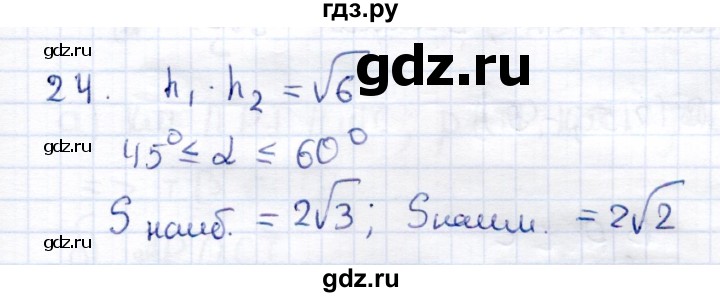 ГДЗ по геометрии 9 класс  Рязановский контрольные измерительные материалы (ким)  задание - 24, Решебник