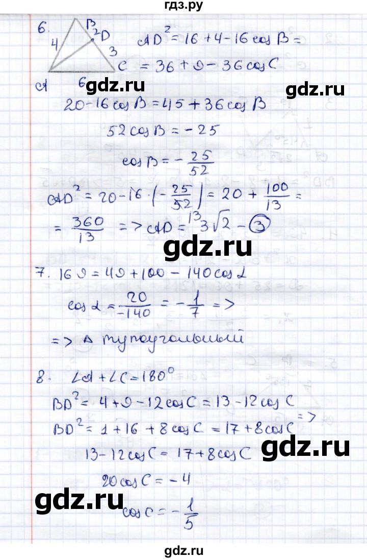ГДЗ по геометрии 9 класс  Рязановский контрольные измерительные материалы (ким)  тест 7 (вариант) - 2, Решебник