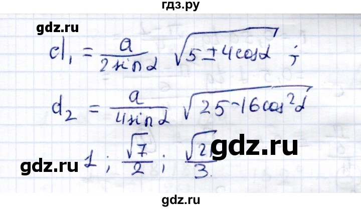 ГДЗ по геометрии 9 класс  Рязановский контрольные измерительные материалы (ким)  тест 8 (вариант) - 1, Решебник