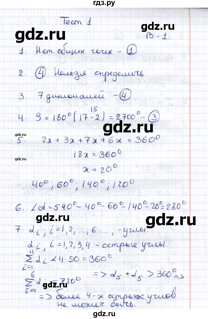 ГДЗ по геометрии 8 класс  Рязановский контрольные измерительные материалы (ким)  тест 1 (вариант) - 1, Решебник