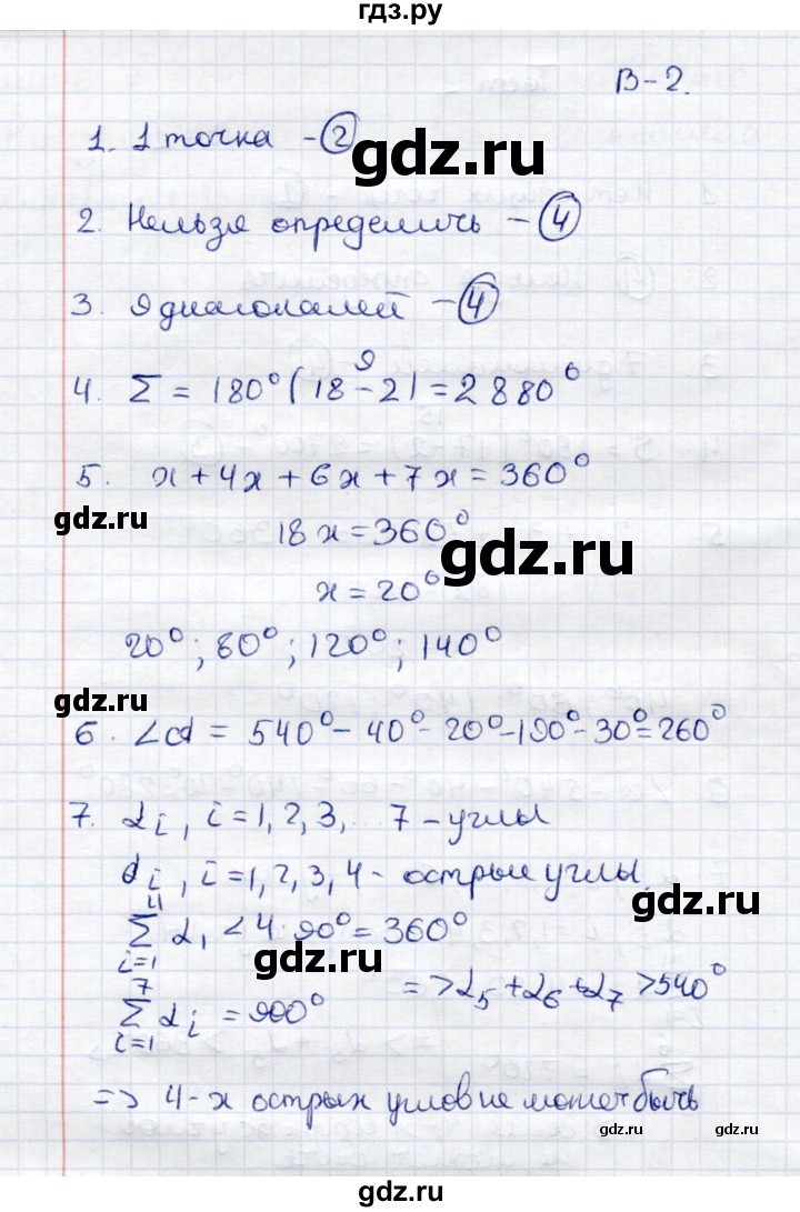 ГДЗ по геометрии 8 класс  Рязановский контрольные измерительные материалы (ким)  тест 1 (вариант) - 2, Решебник