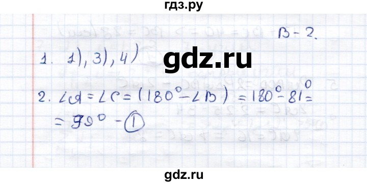 ГДЗ по геометрии 8 класс  Рязановский контрольные измерительные материалы (ким)  тест 2 (вариант) - 2, Решебник
