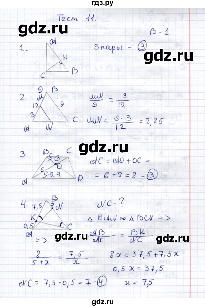 ГДЗ по геометрии 8 класс  Рязановский контрольные измерительные материалы (ким)  тест 11 (вариант) - 1, Решебник