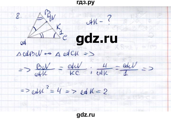 ГДЗ по геометрии 8 класс  Рязановский контрольные измерительные материалы (ким)  тест 11 (вариант) - 2, Решебник