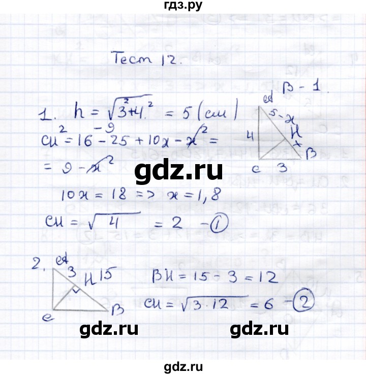 ГДЗ по геометрии 8 класс  Рязановский контрольные измерительные материалы (ким)  тест 12 (вариант) - 1, Решебник