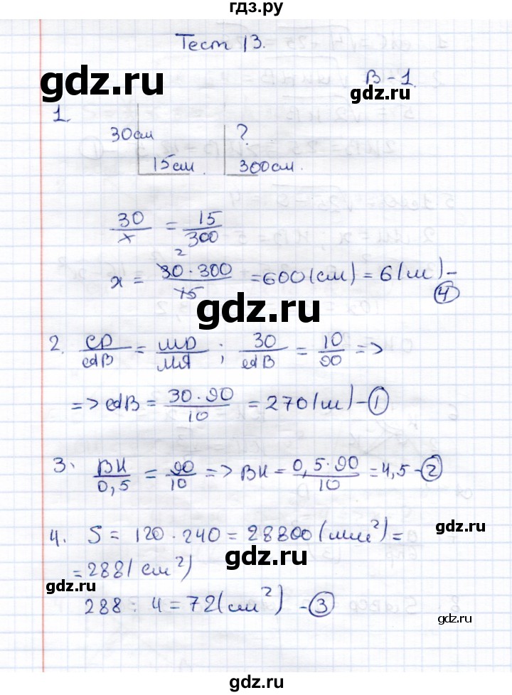 ГДЗ по геометрии 8 класс  Рязановский контрольные измерительные материалы (ким)  тест 13 (вариант) - 1, Решебник