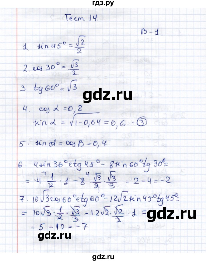 ГДЗ по геометрии 8 класс  Рязановский контрольные измерительные материалы (ким)  тест 14 (вариант) - 1, Решебник
