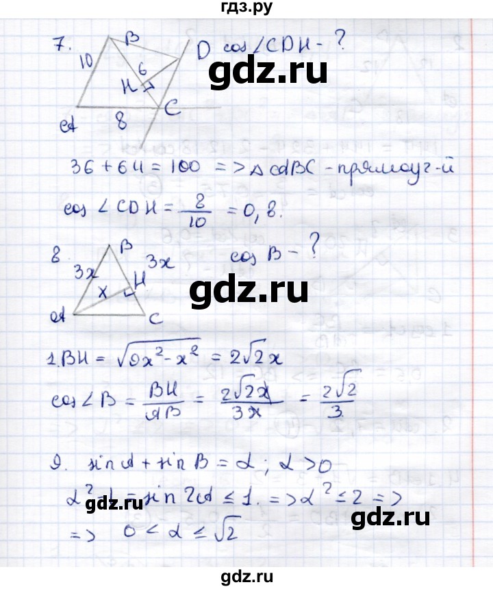 ГДЗ по геометрии 8 класс  Рязановский контрольные измерительные материалы (ким)  тест 15 (вариант) - 1, Решебник