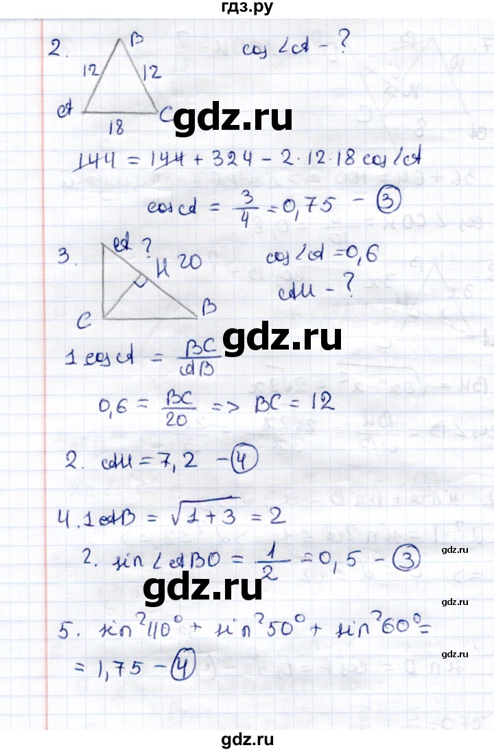 ГДЗ по геометрии 8 класс  Рязановский контрольные измерительные материалы (ким)  тест 15 (вариант) - 2, Решебник