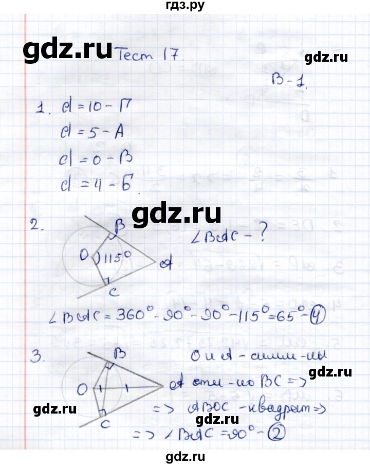 ГДЗ по геометрии 8 класс  Рязановский контрольные измерительные материалы (ким)  тест 17 (вариант) - 1, Решебник