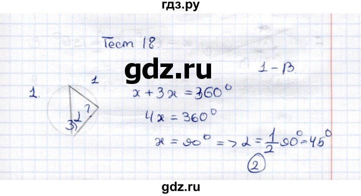 ГДЗ по геометрии 8 класс  Рязановский контрольные измерительные материалы (ким)  тест 18 (вариант) - 1, Решебник