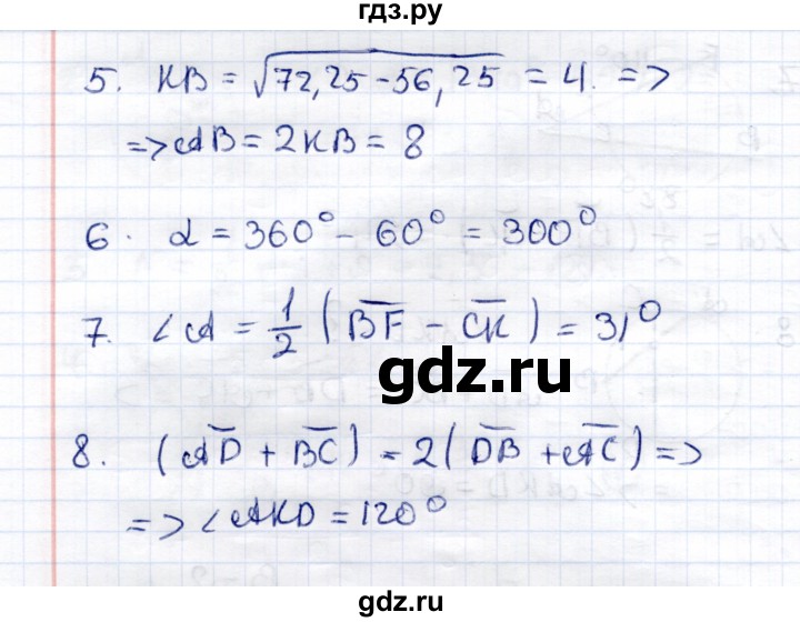 ГДЗ по геометрии 8 класс  Рязановский контрольные измерительные материалы (ким)  тест 18 (вариант) - 2, Решебник