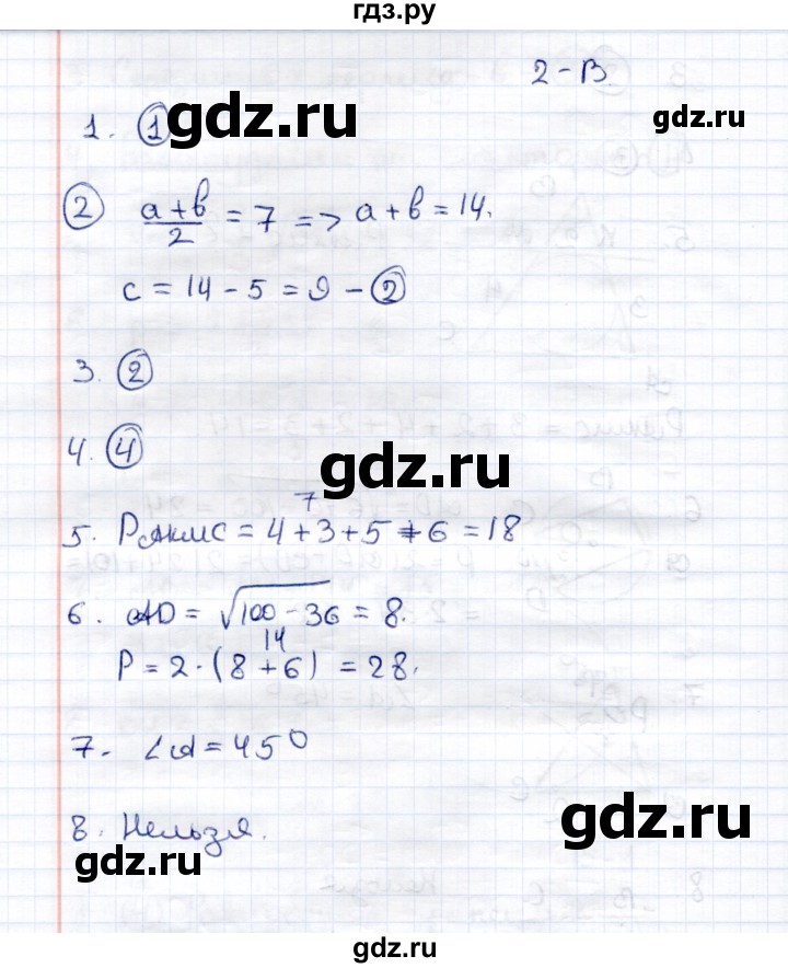 ГДЗ по геометрии 8 класс  Рязановский контрольные измерительные материалы (ким)  тест 20 (вариант) - 2, Решебник
