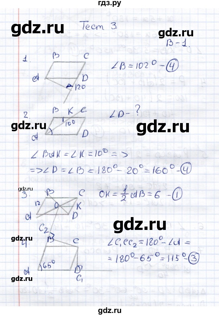 ГДЗ по геометрии 8 класс  Рязановский контрольные измерительные материалы (ким)  тест 3 (вариант) - 1, Решебник