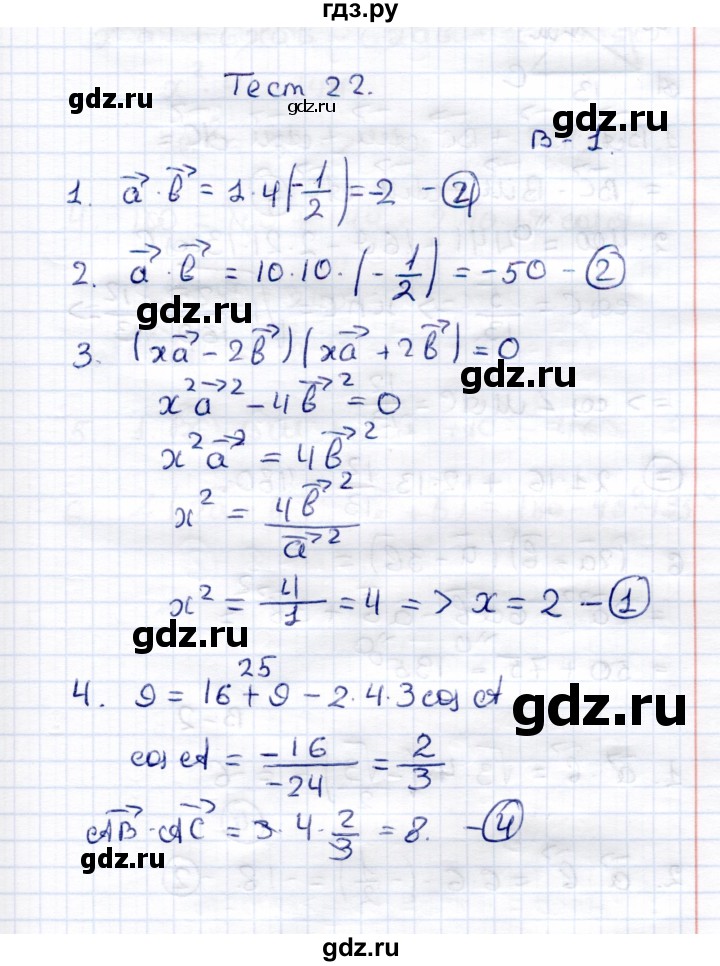 ГДЗ по геометрии 8 класс  Рязановский контрольные измерительные материалы (ким)  тест 22 (вариант) - 1, Решебник