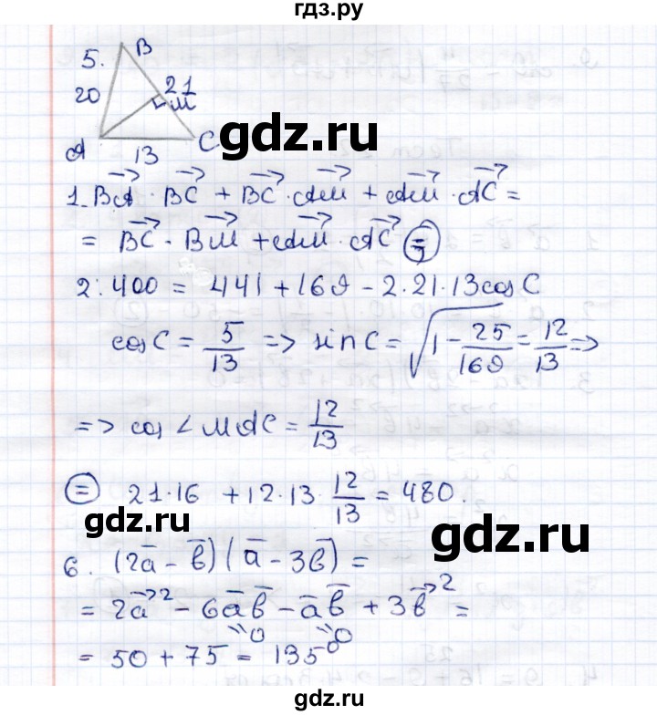 ГДЗ по геометрии 8 класс  Рязановский контрольные измерительные материалы (ким)  тест 22 (вариант) - 1, Решебник