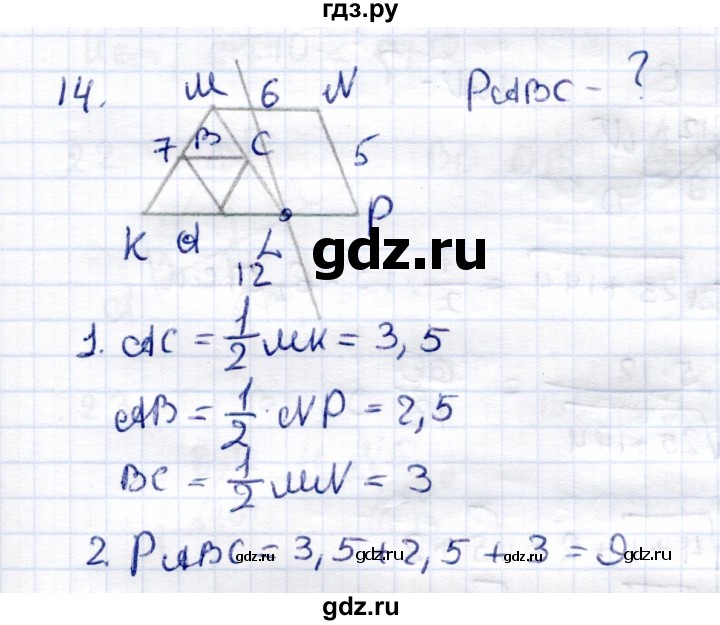 ГДЗ по геометрии 8 класс  Рязановский контрольные измерительные материалы (ким)  задача - 14, Решебник
